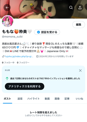 ももな☆の写メ日記｜粋美 吉原高級店ソープ