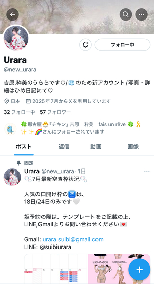 うらら☆の写メ日記｜粋美 吉原高級店ソープ