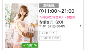 なぎさ☆の写メ日記｜粋美 吉原高級店ソープ