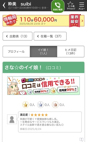 さな☆の写メ日記｜粋美 吉原高級店ソープ