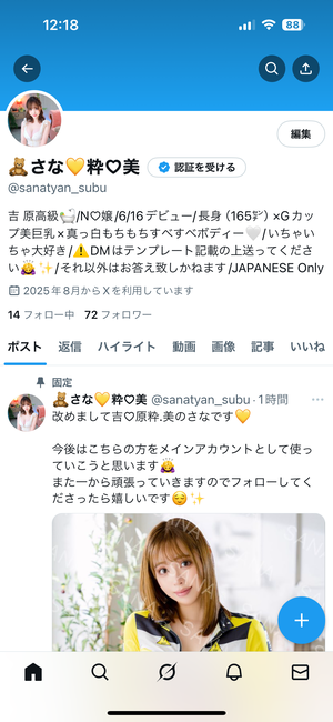 さな☆の写メ日記｜粋美 吉原高級店ソープ