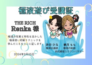 Renkaの写メ日記｜リッチ～THE RICH～ 吉原高級店ソープ