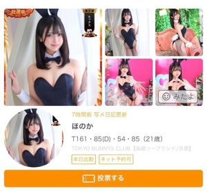 ほのかの写メ日記｜TOKYO BUNNYS CLUB 吉原高級店ソープ