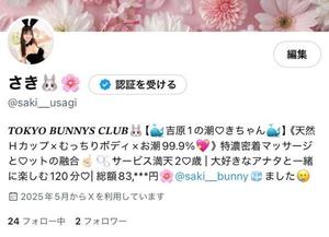 さきの写メ日記｜TOKYO BUNNYS CLUB 吉原高級店ソープ
