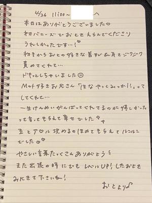 おとの写メ日記｜TOKYO BUNNYS CLUB 吉原高級店ソープ