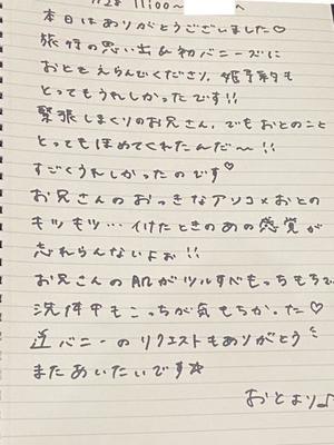 おとの写メ日記｜TOKYO BUNNYS CLUB 吉原高級店ソープ