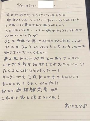おとの写メ日記｜TOKYO BUNNYS CLUB 吉原高級店ソープ