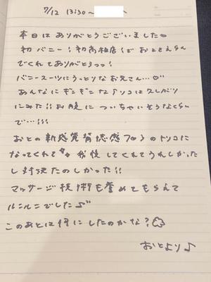 おとの写メ日記｜TOKYO BUNNYS CLUB 吉原高級店ソープ