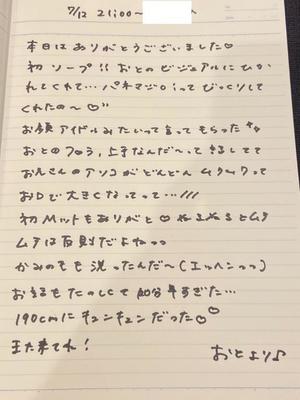 おとの写メ日記｜TOKYO BUNNYS CLUB 吉原高級店ソープ