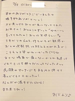 おとの写メ日記｜TOKYO BUNNYS CLUB 吉原高級店ソープ