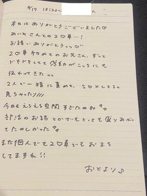 おとの写メ日記｜TOKYO BUNNYS CLUB 吉原高級店ソープ