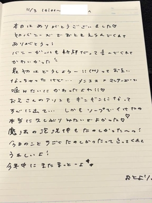 おとの写メ日記｜TOKYO BUNNYS CLUB 吉原高級店ソープ