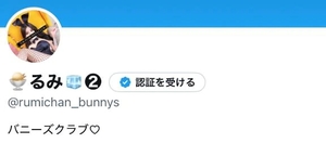 るみの写メ日記｜TOKYO BUNNYS CLUB 吉原高級店ソープ