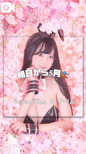 かりんの写メ日記｜ヴェルサイユ 吉原高級店ソープ