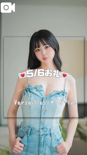 かりんの写メ日記｜ヴェルサイユ 吉原高級店ソープ