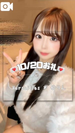 かりんの写メ日記｜ヴェルサイユ 吉原高級店ソープ