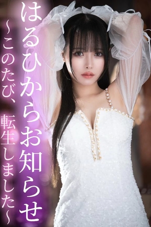 はるひの写メ日記｜ヴェルサイユ 吉原高級店ソープ