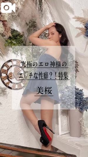 美桜の写メ日記｜ヴェルサイユ 吉原高級店ソープ