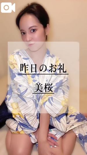 美桜の写メ日記｜ヴェルサイユ 吉原高級店ソープ