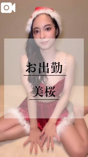 美桜の写メ日記｜ヴェルサイユ 吉原高級店ソープ