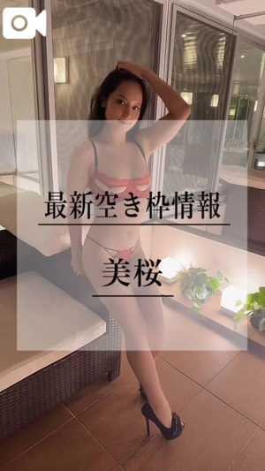 美桜の写メ日記｜ヴェルサイユ 吉原高級店ソープ