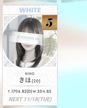 きほの写メ日記｜鹿鳴館 吉原高級店ソープ