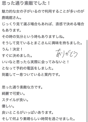 まこの写メ日記｜鹿鳴館 吉原高級店ソープ