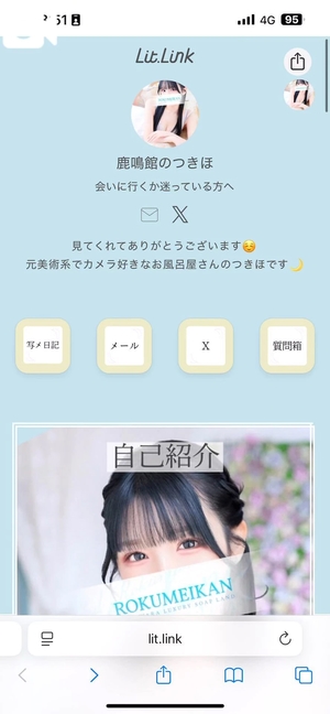 つきほの写メ日記｜鹿鳴館 吉原高級店ソープ