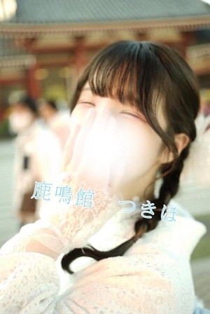 つきほの写メ日記｜鹿鳴館 吉原高級店ソープ