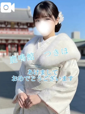 つきほの写メ日記｜鹿鳴館 吉原高級店ソープ