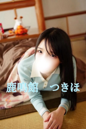 つきほの写メ日記｜鹿鳴館 吉原高級店ソープ