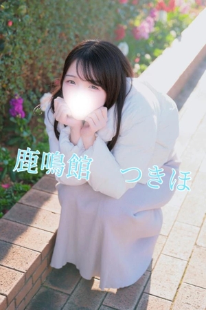 つきほの写メ日記｜鹿鳴館 吉原高級店ソープ