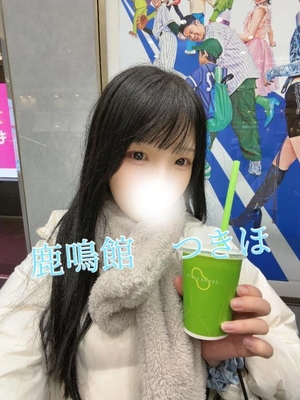 つきほの写メ日記｜鹿鳴館 吉原高級店ソープ