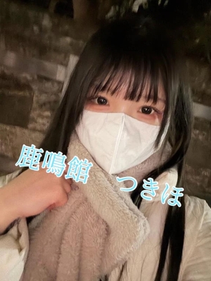 つきほの写メ日記｜鹿鳴館 吉原高級店ソープ