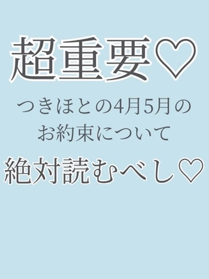 つきほの写メ日記｜鹿鳴館 吉原高級店ソープ