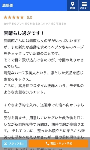 えりかの写メ日記｜鹿鳴館 吉原高級店ソープ