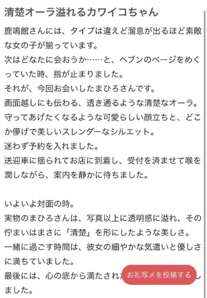 まひろの写メ日記｜鹿鳴館 吉原高級店ソープ