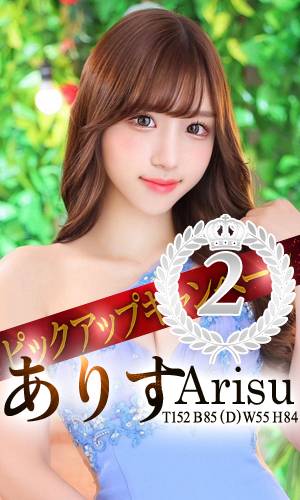 ありす｜王室 吉原高級店ソープ