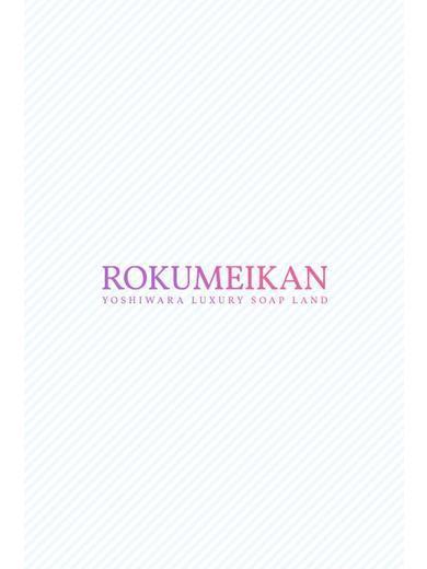 みく｜鹿鳴館 吉原高級店ソープ