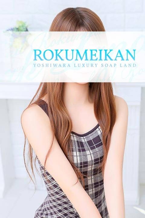 らら|鹿鳴館 吉原高級店ソープ