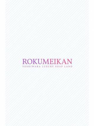 さつき｜鹿鳴館 吉原高級店ソープ