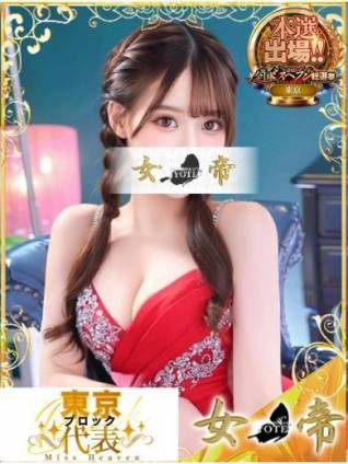 まお｜女帝 吉原高級店ソープ