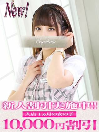 かすみ｜セグレターリオ 吉原高級店ソープ