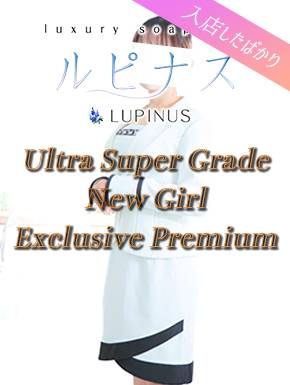 まつり｜ルピナス 吉原高級店ソープ