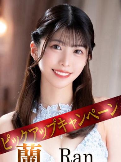 蘭 | 吉原 王室 (1 / 6)