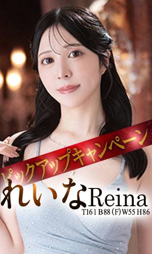 れいな｜王室 吉原高級店ソープ