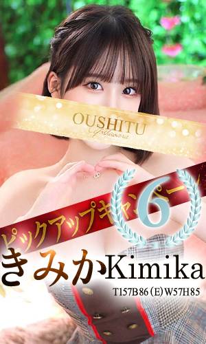 きみか｜王室 吉原高級店ソープ