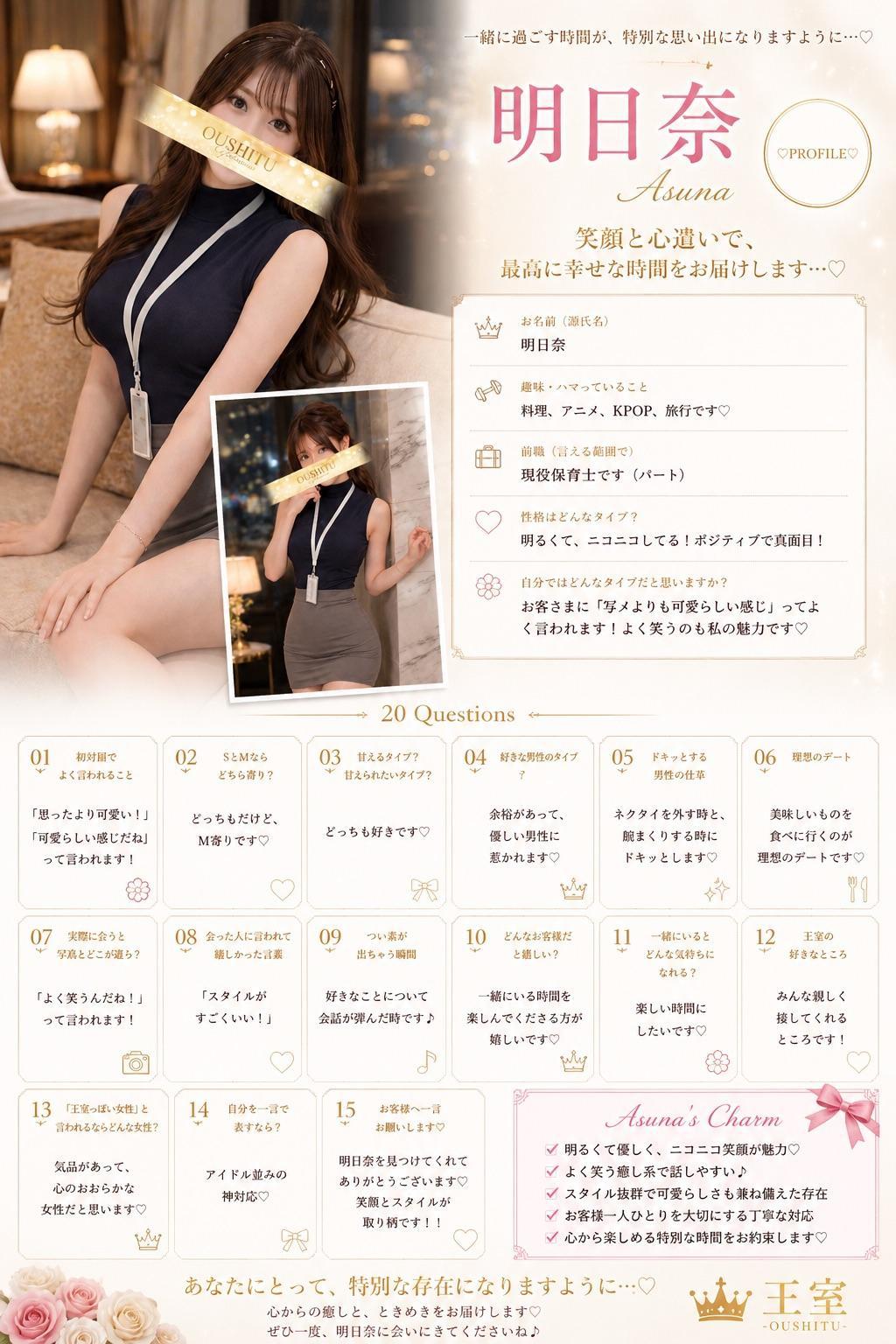 明日奈 | 吉原 王室 (10 / 10)