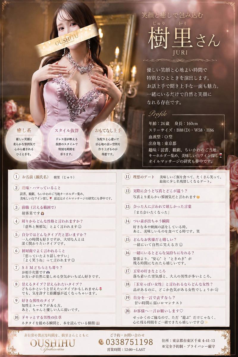 樹里 | 吉原 王室 (10 / 10)