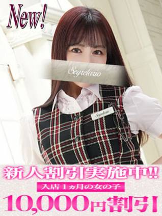 まこと｜セグレターリオ 吉原高級店ソープ